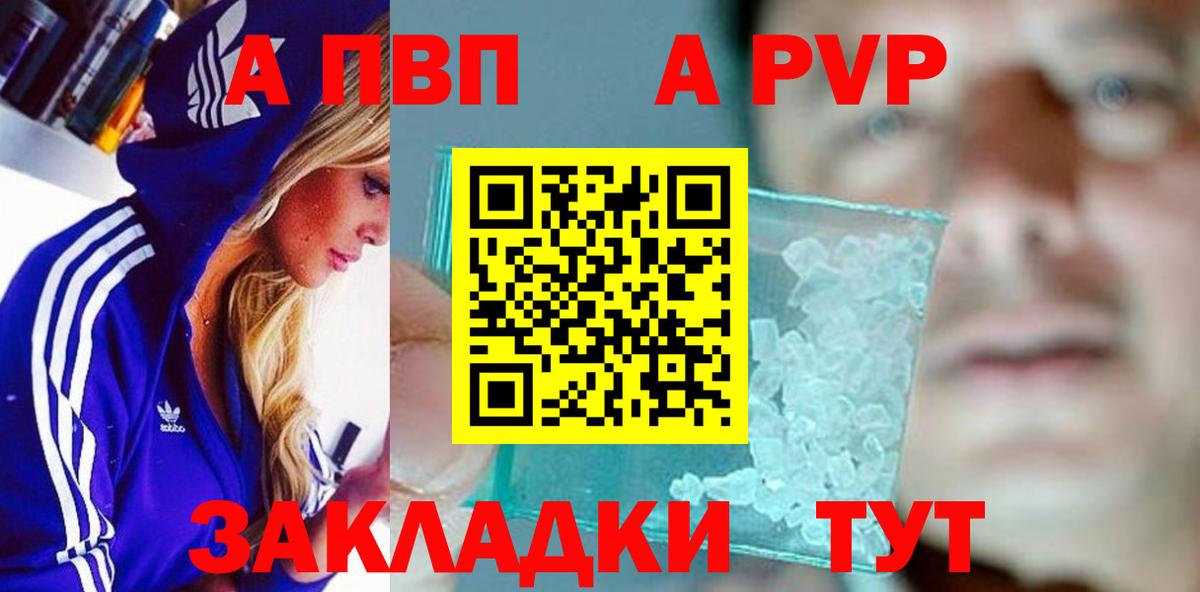 A-PVP  Alpha PVP Crystall  Вход с VPN  A PVP VHQ  Переславль-Залесский 