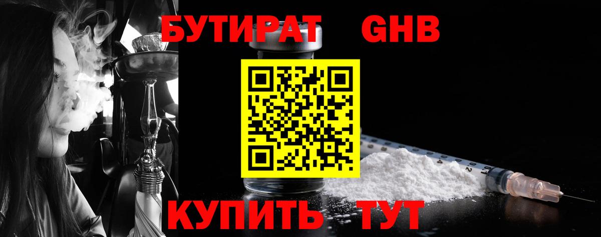 Бутират BDO 33% Переславль-Залесский