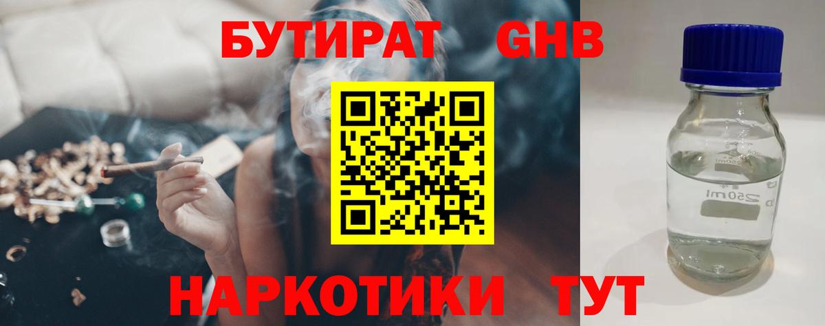 Переславль-Залесский  БУТИРАТ GHB  Бутират  Вход с VPN 