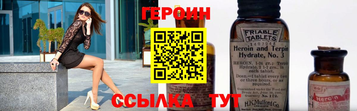 ГЕРОИН гречка Переславль-Залесский