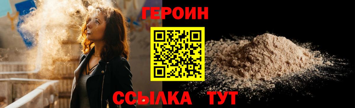 Героин белый  Вход с VPN  Переславль-Залесский 