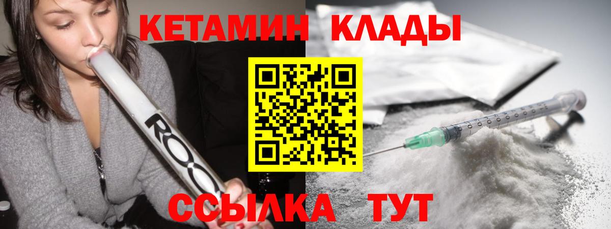 Кетамин VHQ Переславль-Залесский