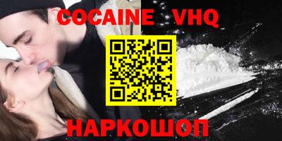 кокаин VHQ Партизанск